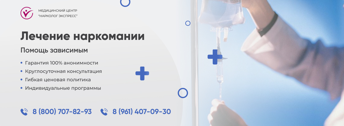 лечение-наркомании в Южно-Сахалинске | Нарколог Экспресс
